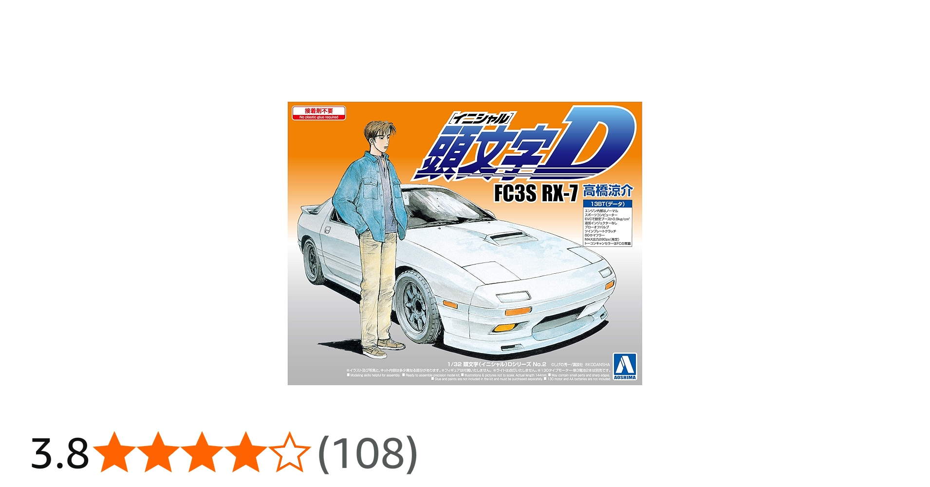 Amazon | 青島文化教材社 頭文字D No.2 FC3S RX-7 高橋涼介 1/32
