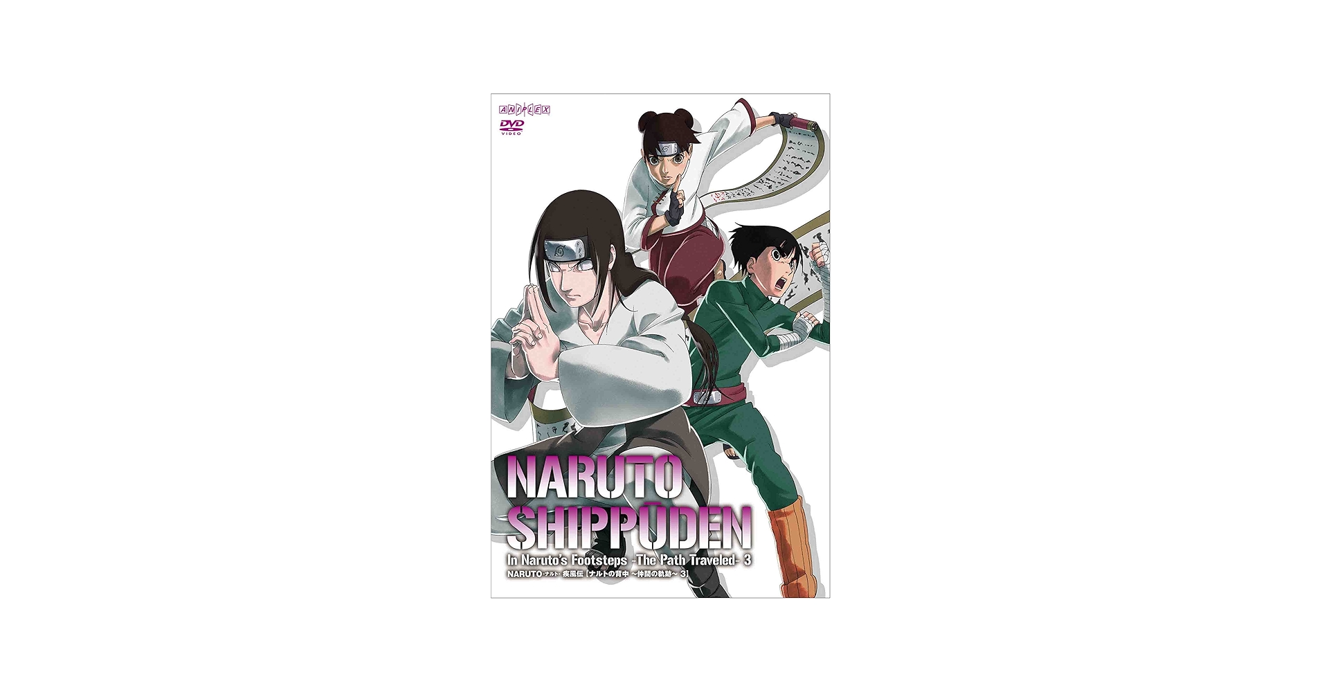 Amazon.co.jp: NARUTO-ナルト-疾風伝 ナルトの背中~仲間の軌跡~3 [DVD