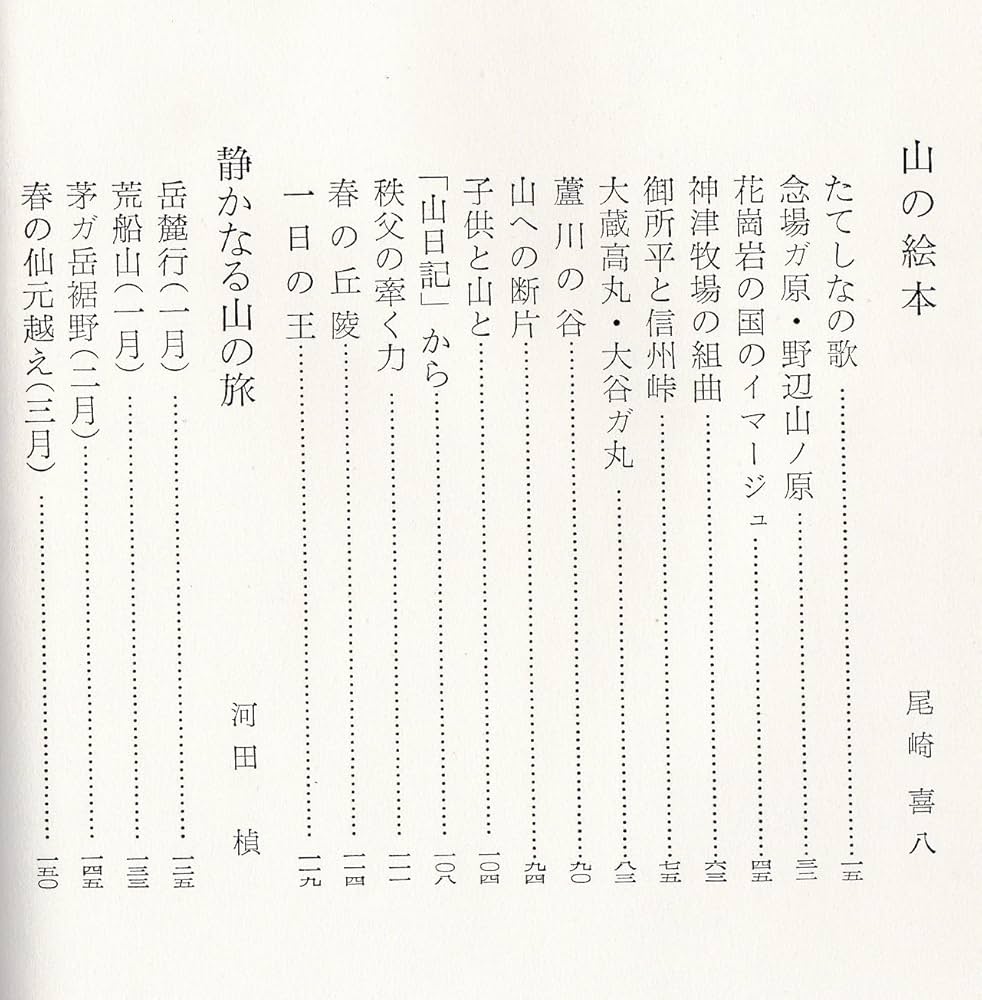 Amazon.co.jp: 日本山岳名著全集〈第7〉山の絵本・静かなる山の旅