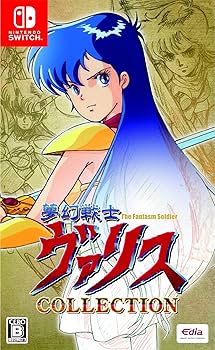 Amazon.co.jp: 夢幻戦士ヴァリスCOLLECTION 【Amazon.co.jp限定