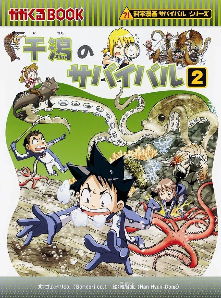 サバイバルシリーズ【基本編】15巻セット (科学漫画サバイバルシリーズ