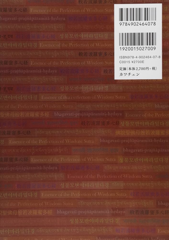Amazon.co.jp: チベット語の般若心経: 対訳と解説 : ケルサン タウワ