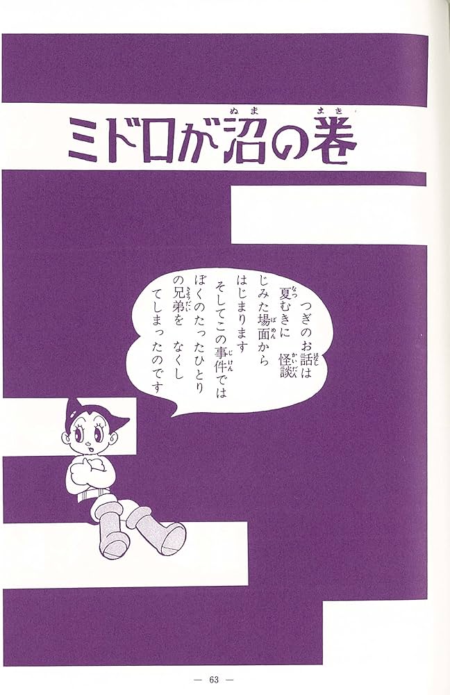 Amazon.com: 長編冒険漫画 鉄腕アトム [1956-57・復刻版] 4 (手塚治虫