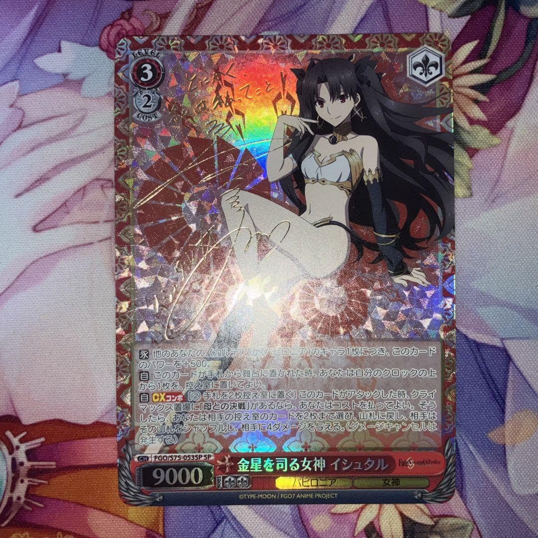 ヴァイスシュヴァルツ FGO 金星を司る女神 イシュタル sp FGO 金星を