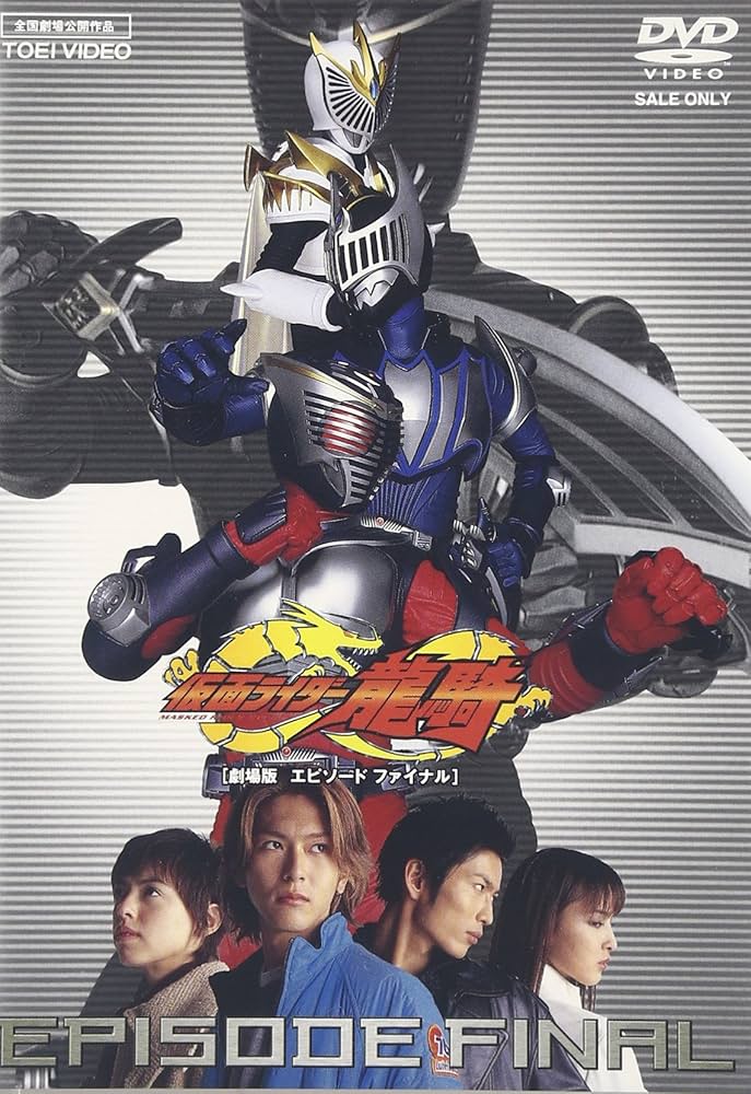 Amazon.co.jp: 仮面ライダー 龍騎 EPISODE FINAL [DVD] : 仮面ライダー
