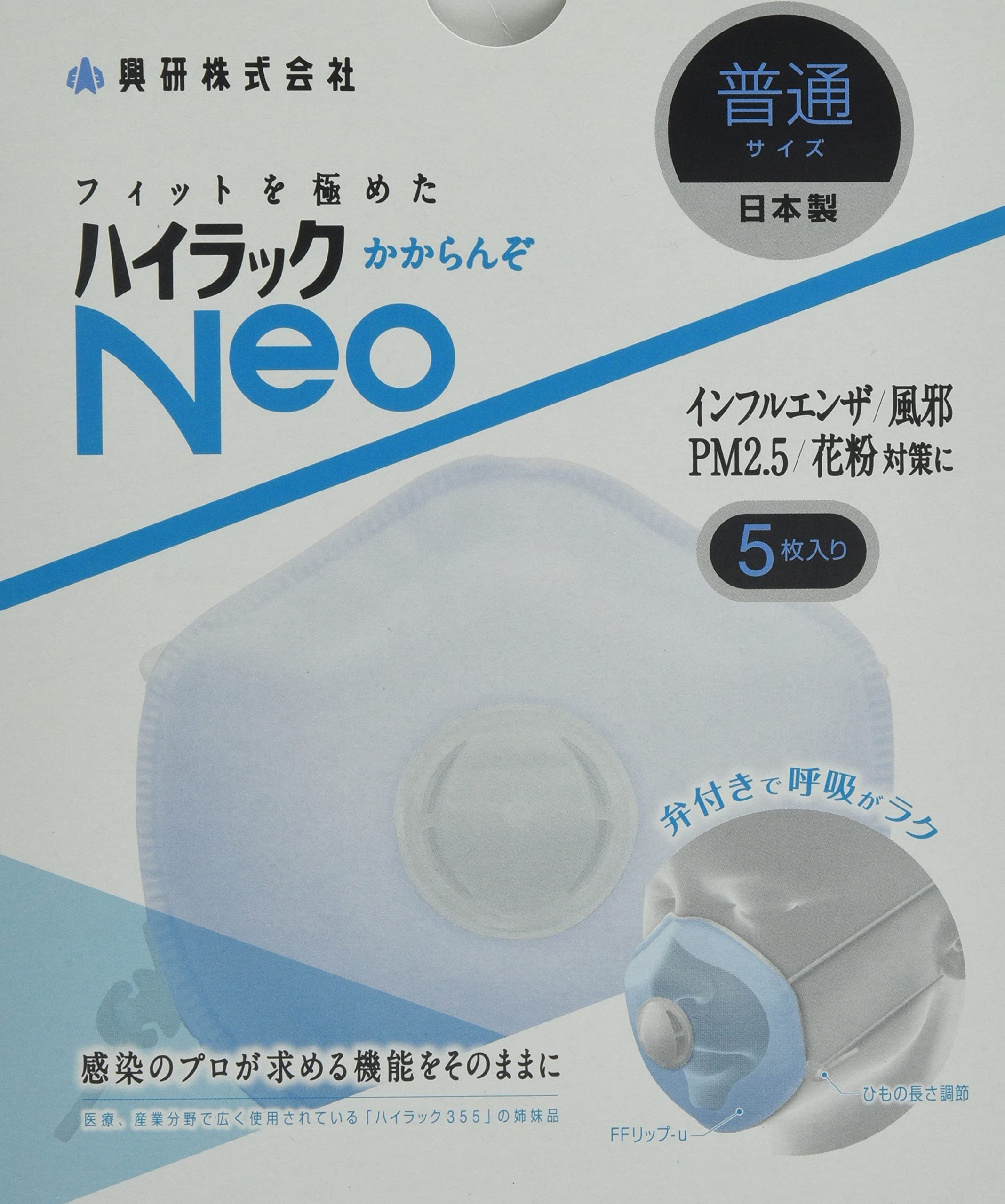 Amazon | 興研 ハイラックNeo かからんぞ 普通 箱 5枚入り 144835