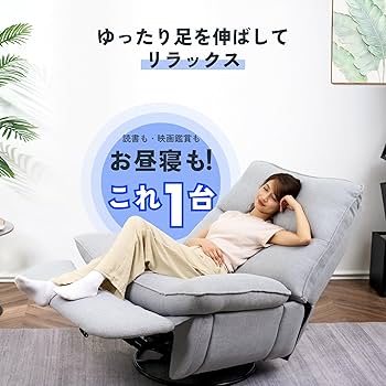 Amazon｜FLEXISPOT リクライニングチェア ソファー 1人 XRC5