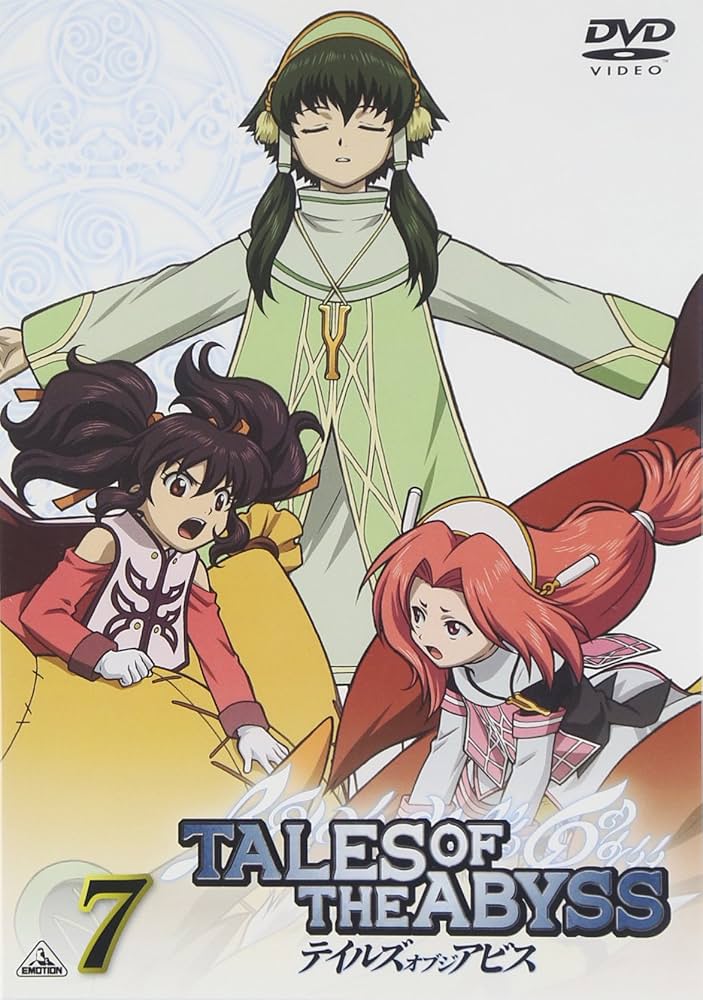 Amazon.co.jp: テイルズ オブ ジ アビス 7 [DVD] : 鈴木千尋, ゆかな