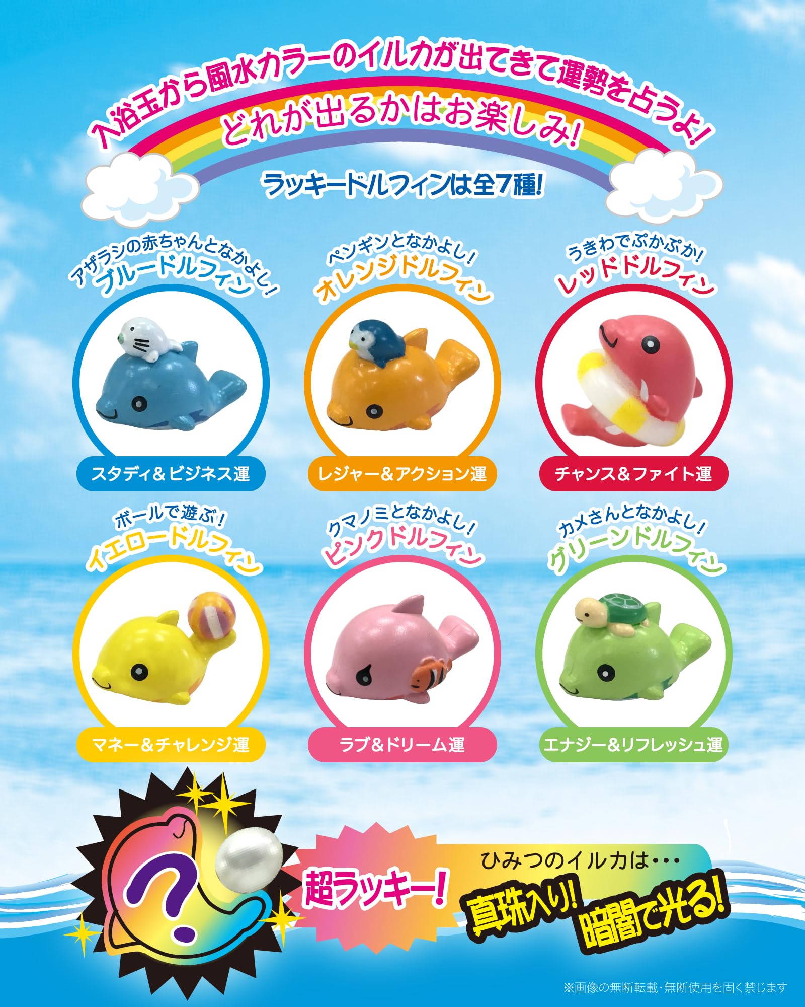 Amazon | 入浴剤 バスボール 色風水 ラッキードルフィン 3個セット