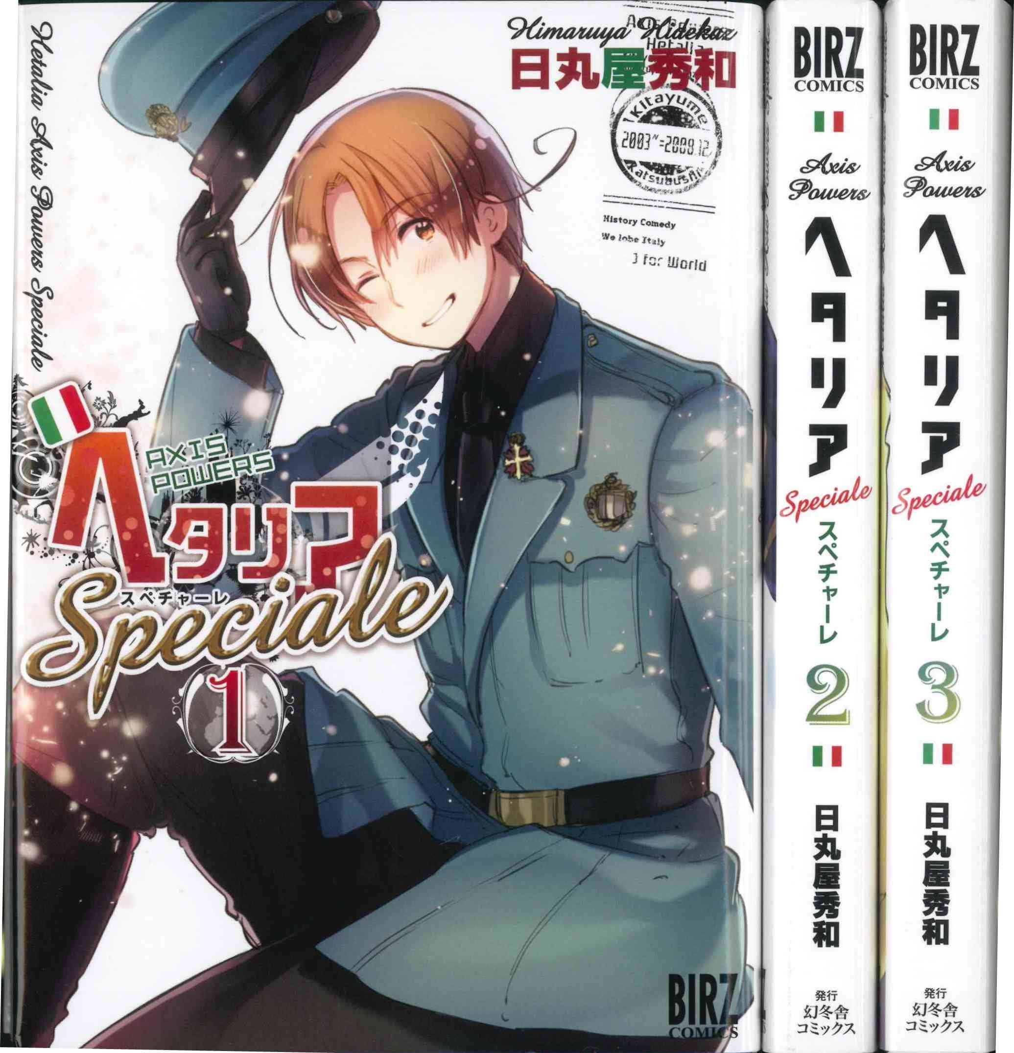 Amazon.co.jp: ヘタリア Axis Powers Speciale コミック 1-3巻セット