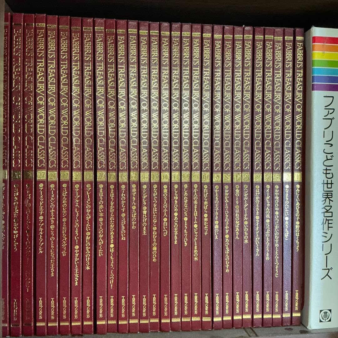 ファブリこども世界名作シリーズ全28巻揃い、テープ付き ファブリ