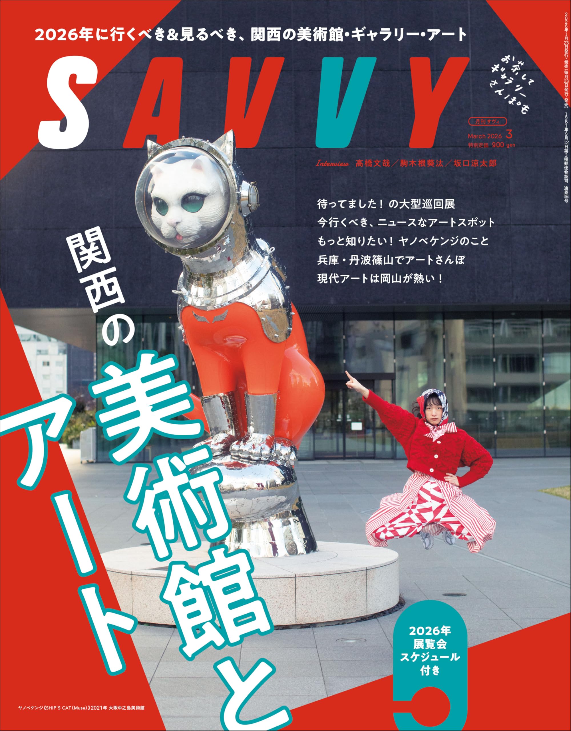 SAVVY(サヴィ)2026年3月号 | 京阪神エルマガジン社 |本 | 通販 | Amazon