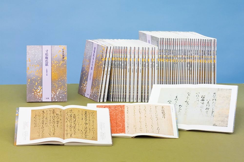 中務集[伝西行筆] (日本名筆選 34) | 二玄社編集部 |本 | 通販 | Amazon