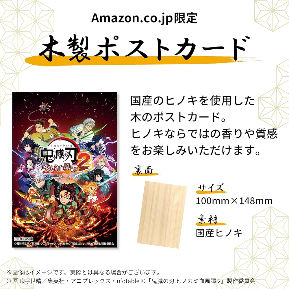 Amazon.co.jp: 鬼滅の刃 ヒノカミ血風譚2 【Amazon.co.jp限定