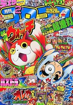 月刊 コロコロコミック 2014年 02月号 [雑誌] |本 | 通販 | Amazon