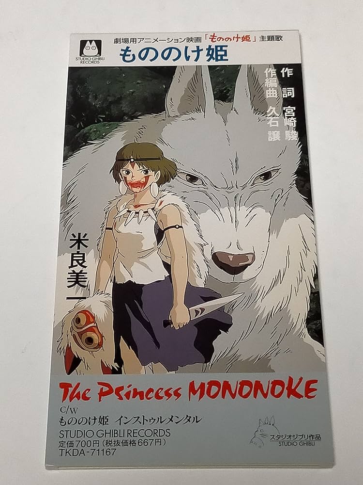 Amazon.co.jp: もののけ姫: ミュージック