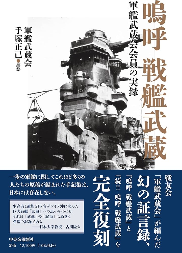 Amazon.co.jp: 嗚呼 戦艦武蔵 (単行本) : 手塚 正己: 本
