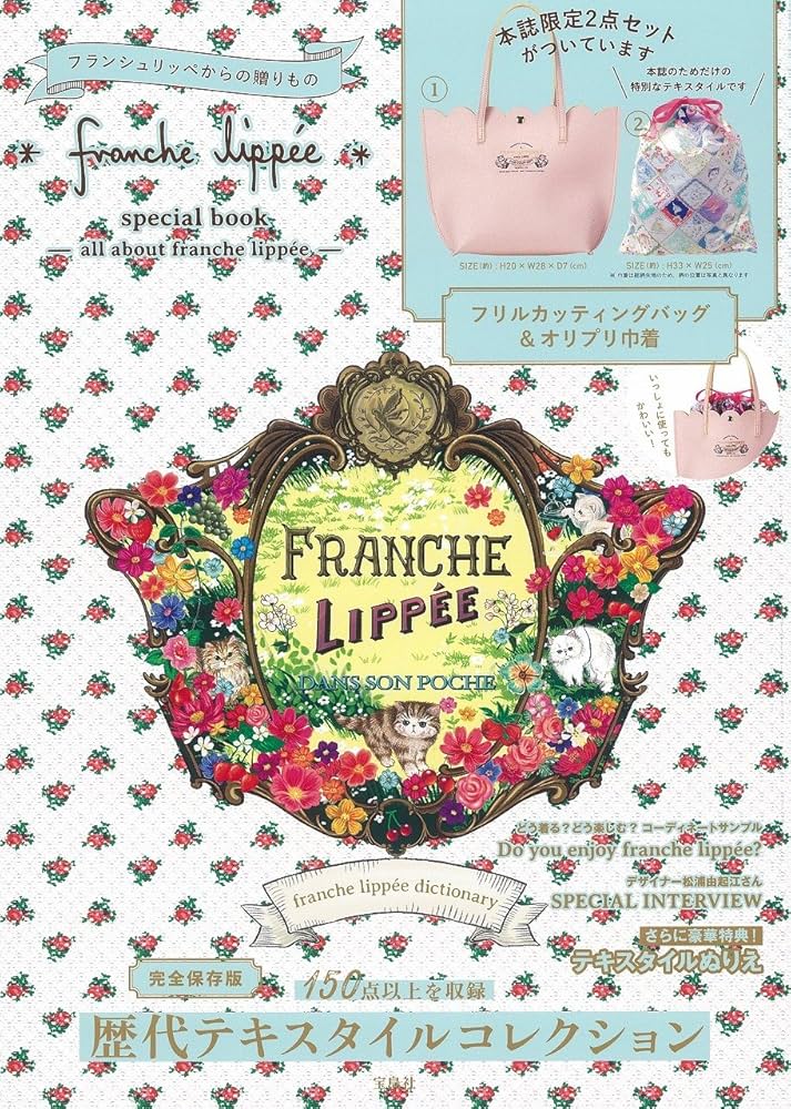 franche lippee special book (バラエティ) |本 | 通販 | Amazon