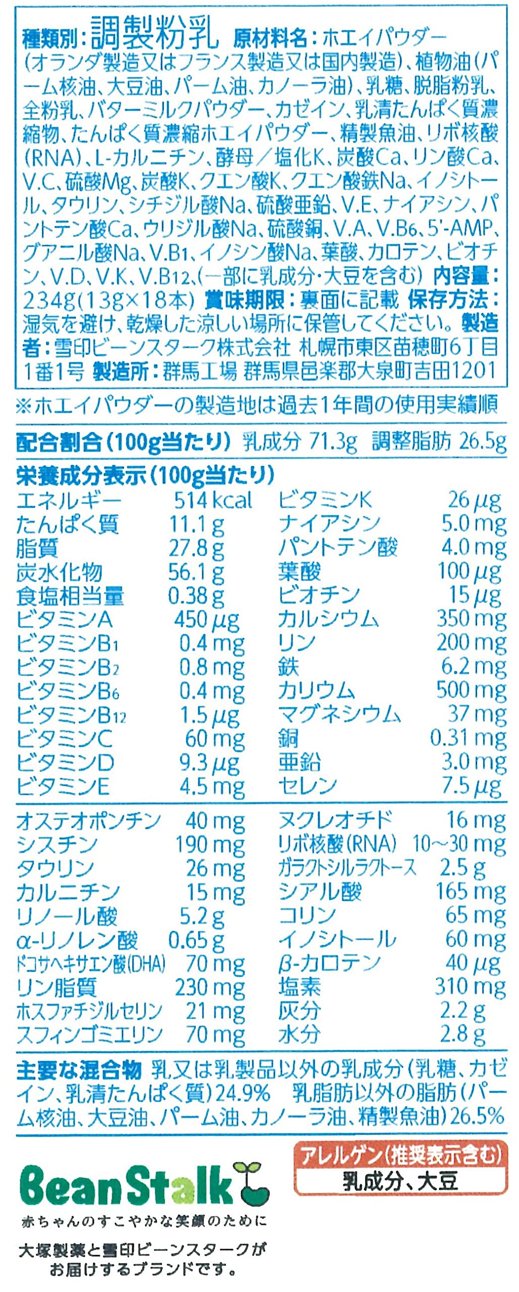 Amazon.co.jp: 雪印ビーンスターク ビーンスターク すこやか M1