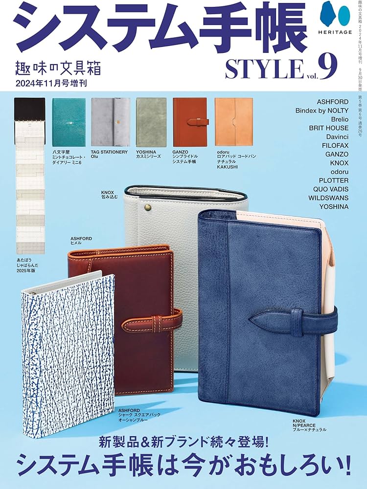システム手帳STYLE VOL.9 | 趣味の文具箱編集部 |本 | 通販 | Amazon