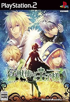 Amazon.co.jp: 猛獣使いと王子様(通常版) : ゲーム