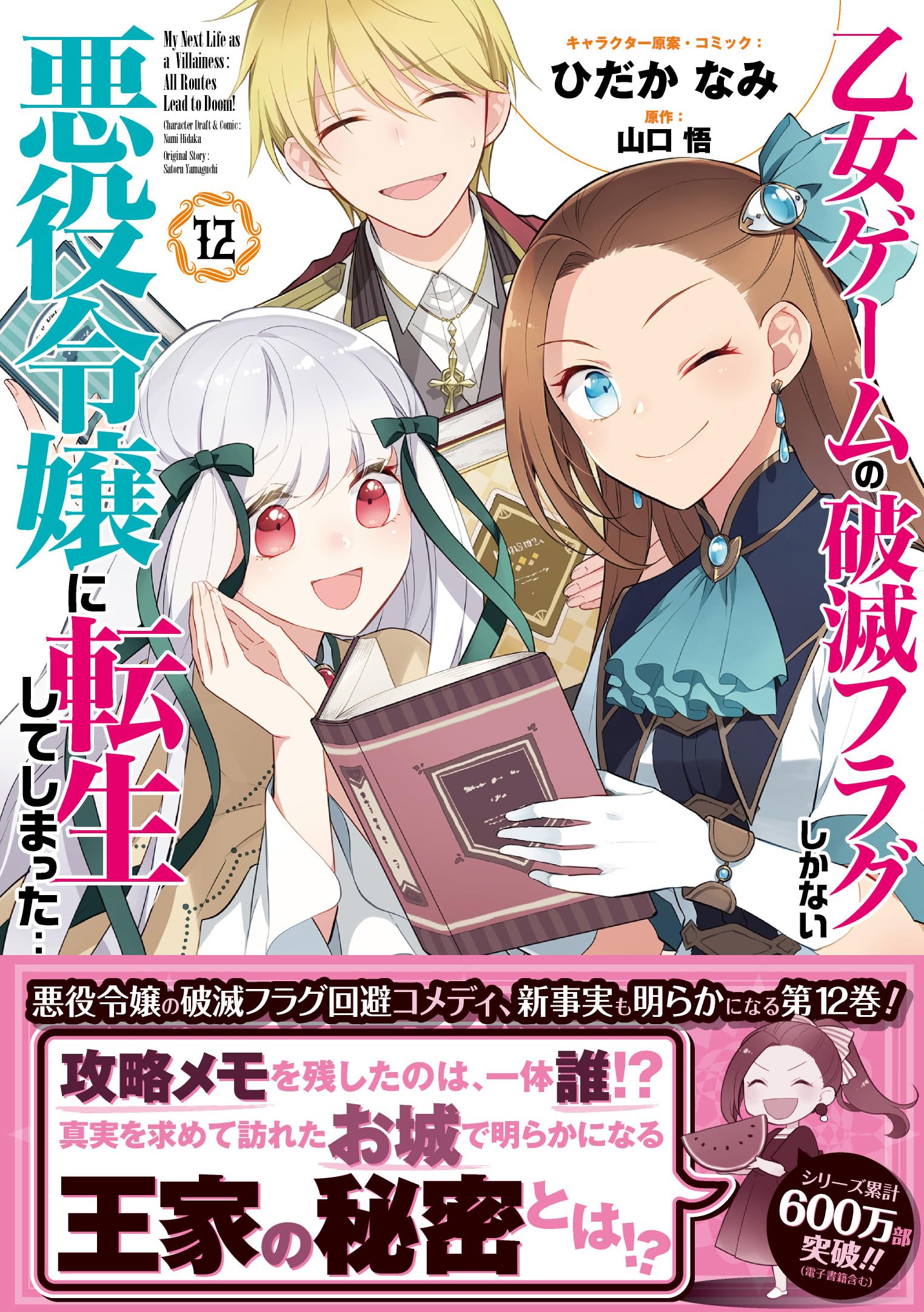 Amazon.co.jp: 乙女ゲームの破滅フラグしかない悪役令嬢に転生して