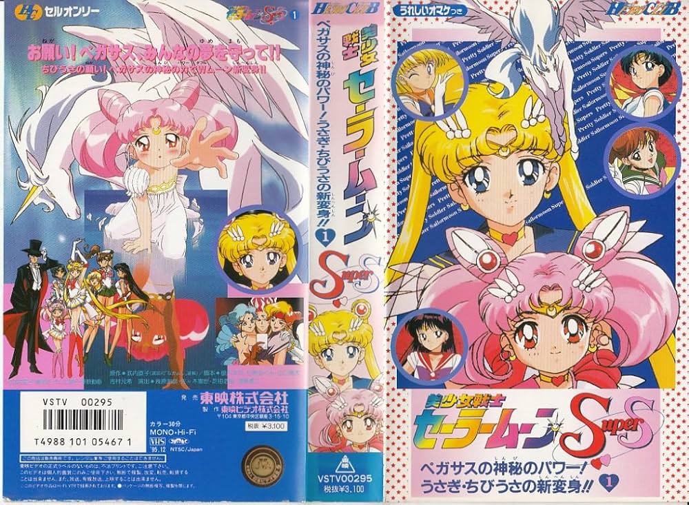 Amazon.co.jp: 美少女戦士セーラームーンSS(1)～ペガサスの神秘の