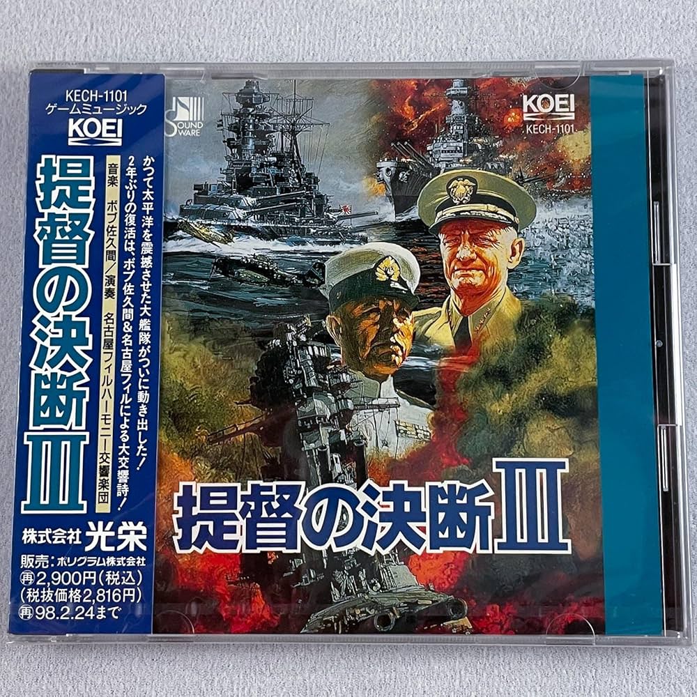Amazon.co.jp: 提督の決断 III: ミュージック