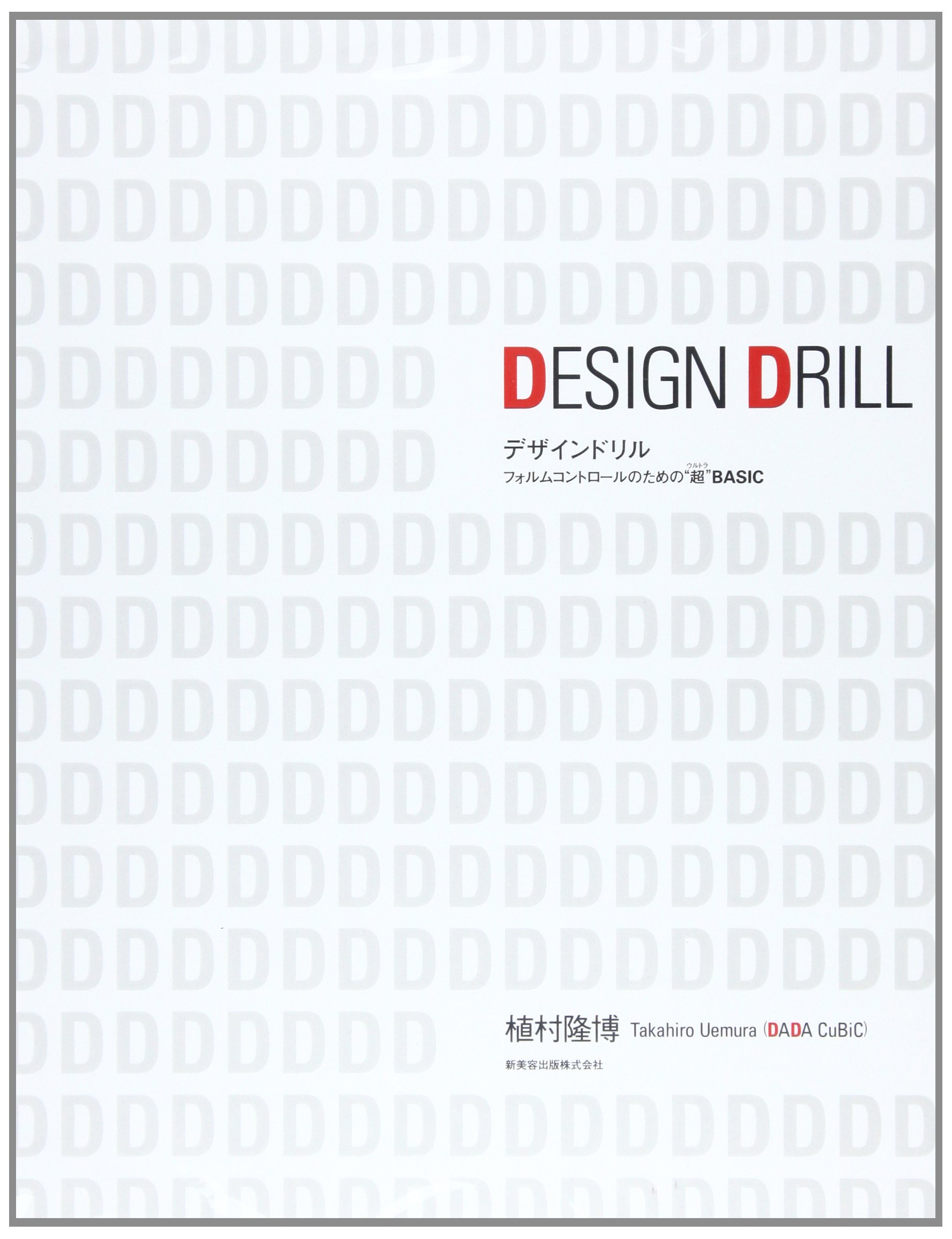 植村隆弘 「I bio : アイ「生物編」 DADA 植村隆弘 「I bio : アイ