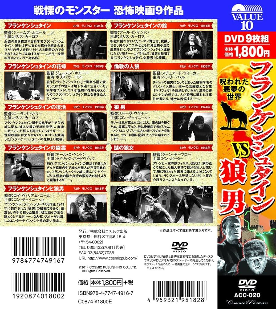 Amazon.co.jp: フランケンシュタイン vs 狼男 ACC-020 [DVD] : ボリス