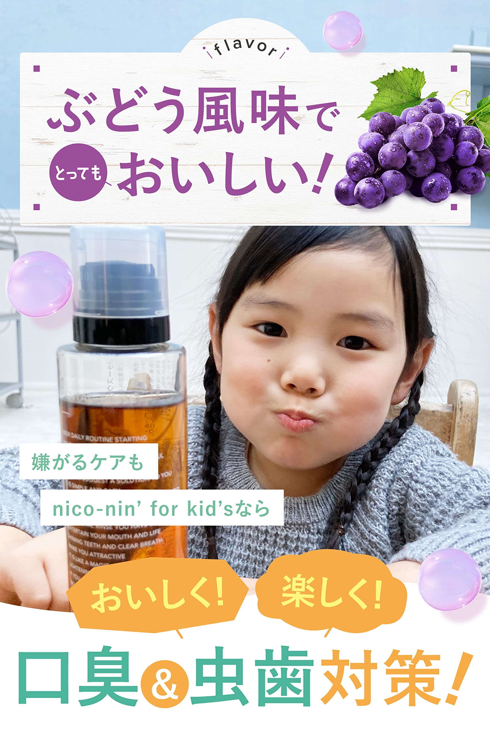 Amazon | コハルト nico-nin for kids （ 子供 マウスウォッシュ