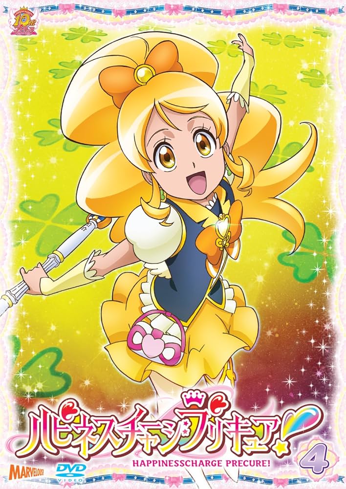 Amazon.co.jp: ハピネスチャージプリキュア! 【DVD】 Vol.4 : 中島 愛