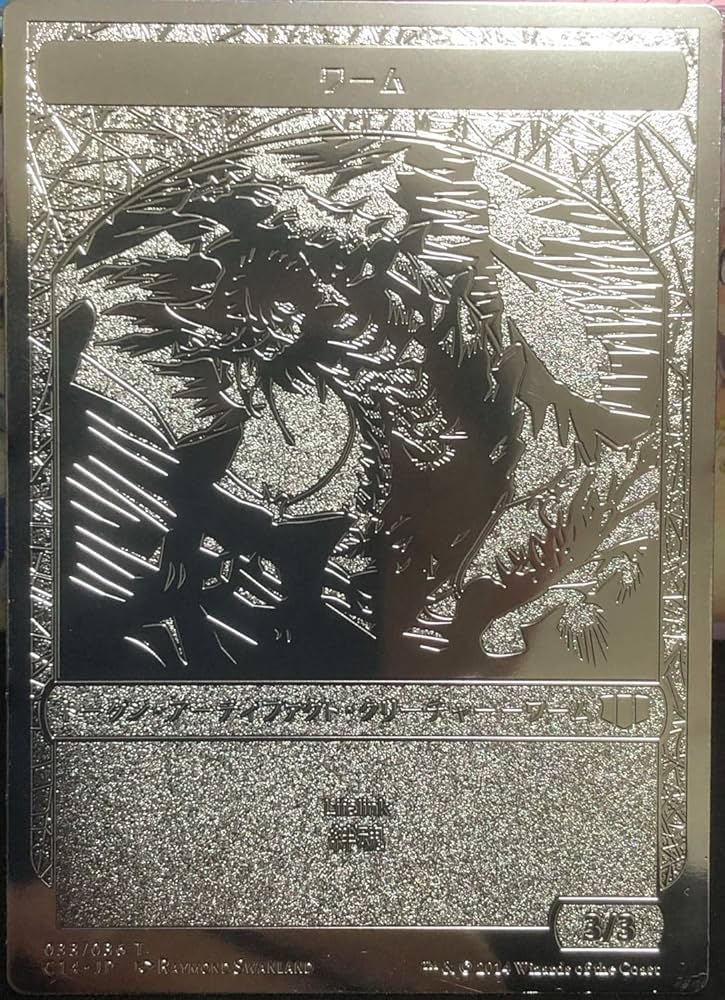 Amazon | MTG 両面 金属製 トークン オリカ ワームとぐろエンジン 絆魂