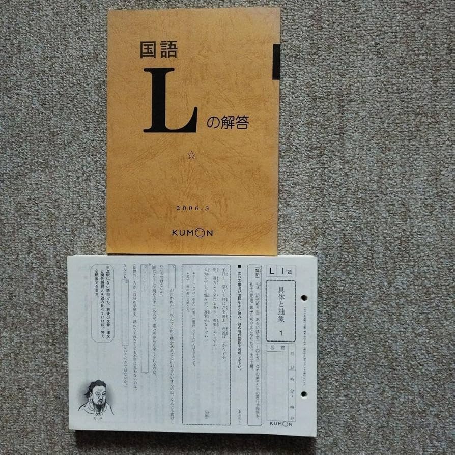 Amazon.co.jp: 公文 国語L1L200 解答 縮約 未記入 RZOP : おもちゃ