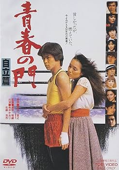 Amazon.co.jp: 青春の門 自立篇 [DVD] : 桃井かおり, 佐藤浩市, 杉田