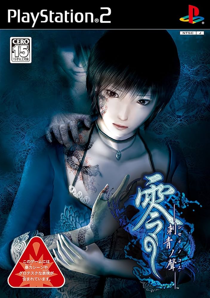 Amazon.co.jp: 零~刺青の聲~ : Video Games