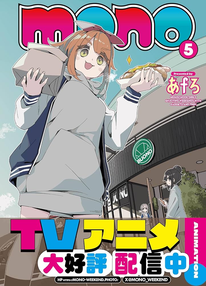 Amazon.co.jp: mono 5 (まんがタイムKRコミックス) : あfろ: 本