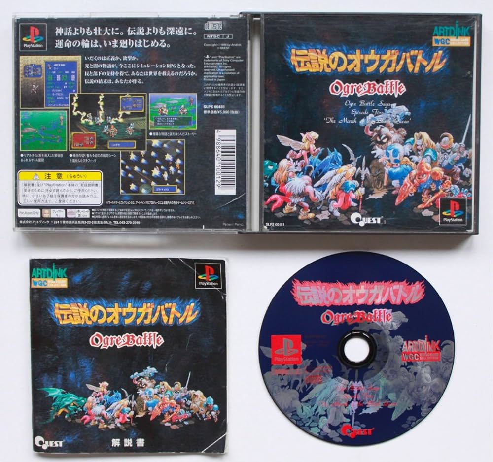 Amazon | 伝説のオウガバトル | ゲームソフト