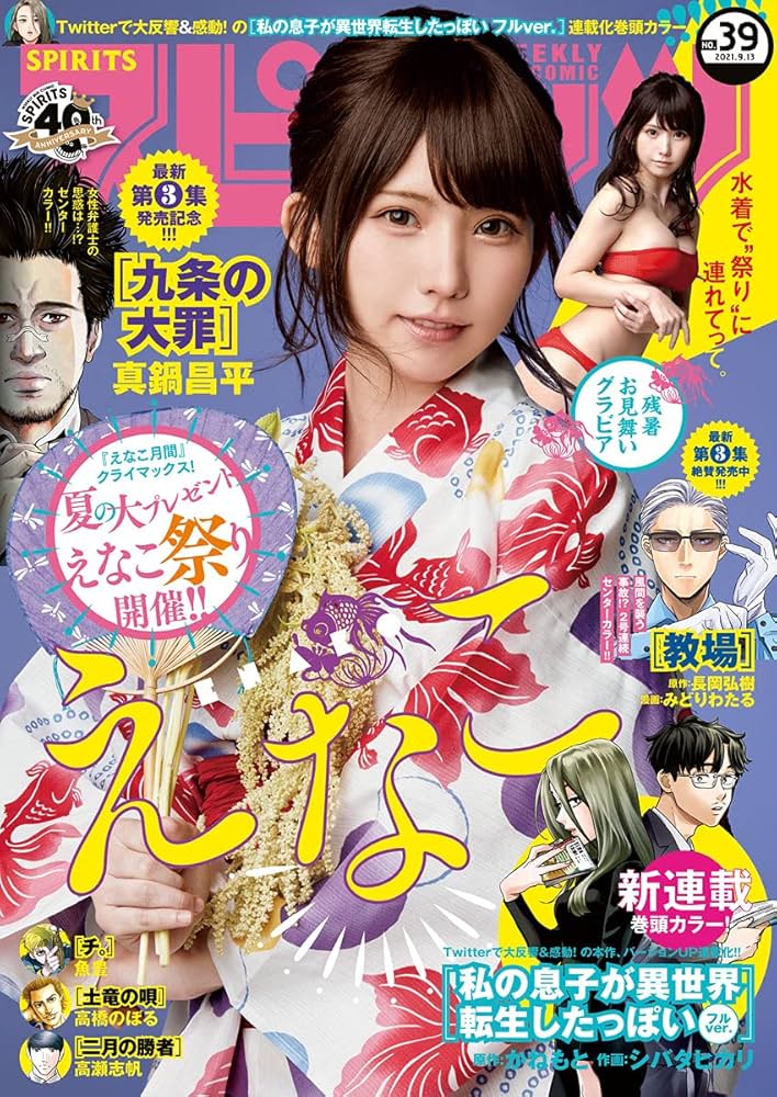 週刊ビッグコミックスピリッツ 2021年39号【デジタル版限定グラビア