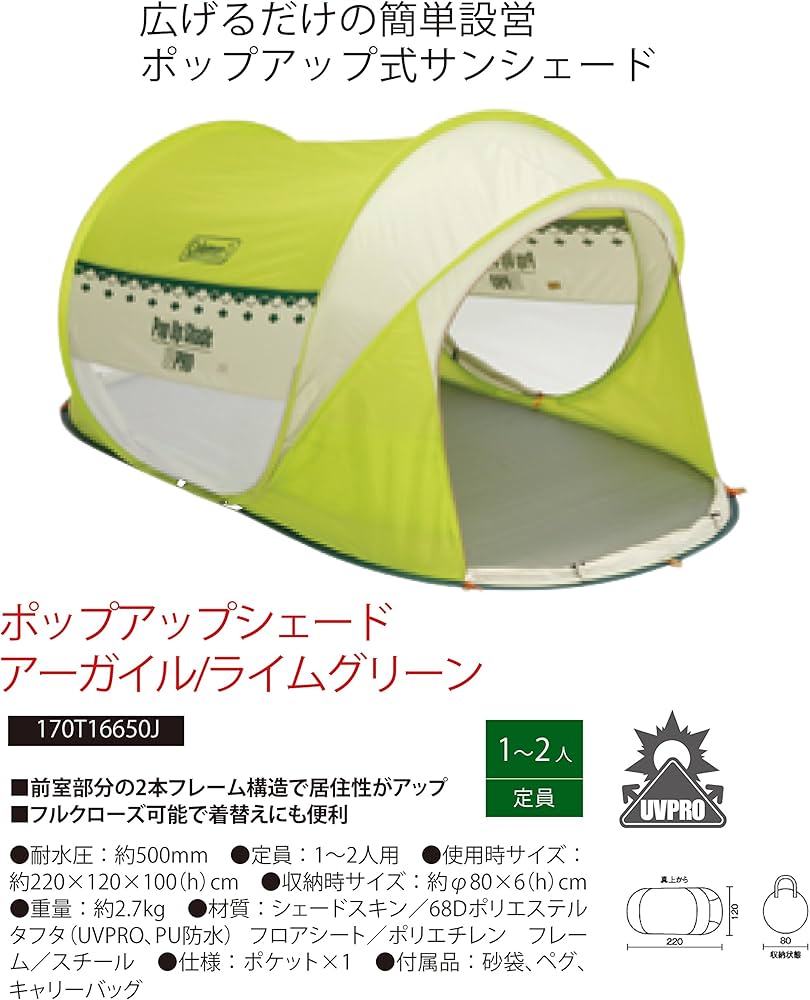 Amazon | コールマン ポップアップシェード(アーガイル/ライムグリーン