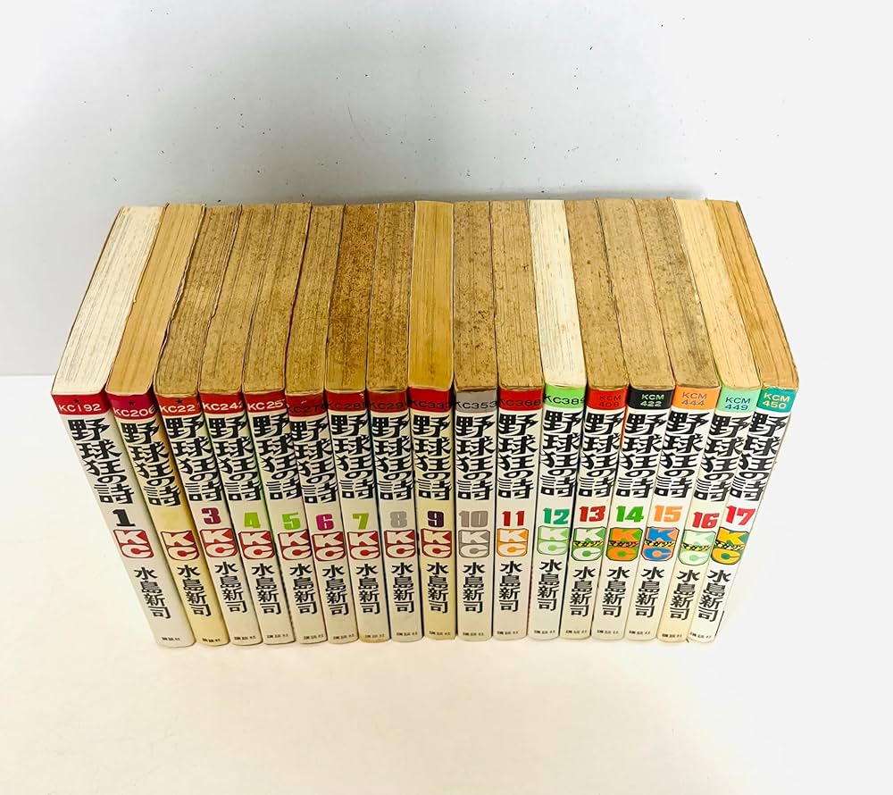 野球狂の詩 コミック 全17巻完結セット [マーケットプレイス コミック