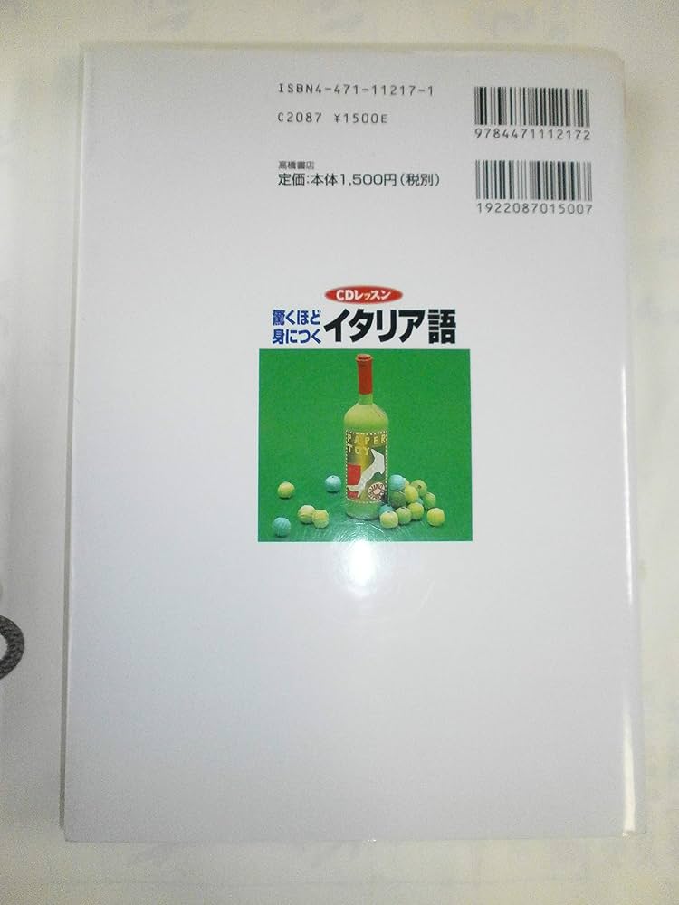 驚くほど身につくイタリア語 (CDレッスン) | アントニオ クアリエリ
