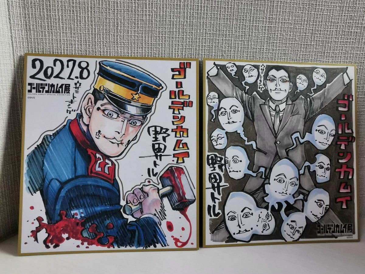 Amazon.co.jp: ゴールデンカムイ展 ミニ色紙コレクション 宇佐美 2枚