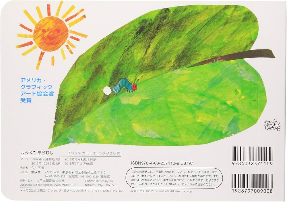 Amazon.co.jp: ボードブック はらぺこあおむし (偕成社・ボードブック