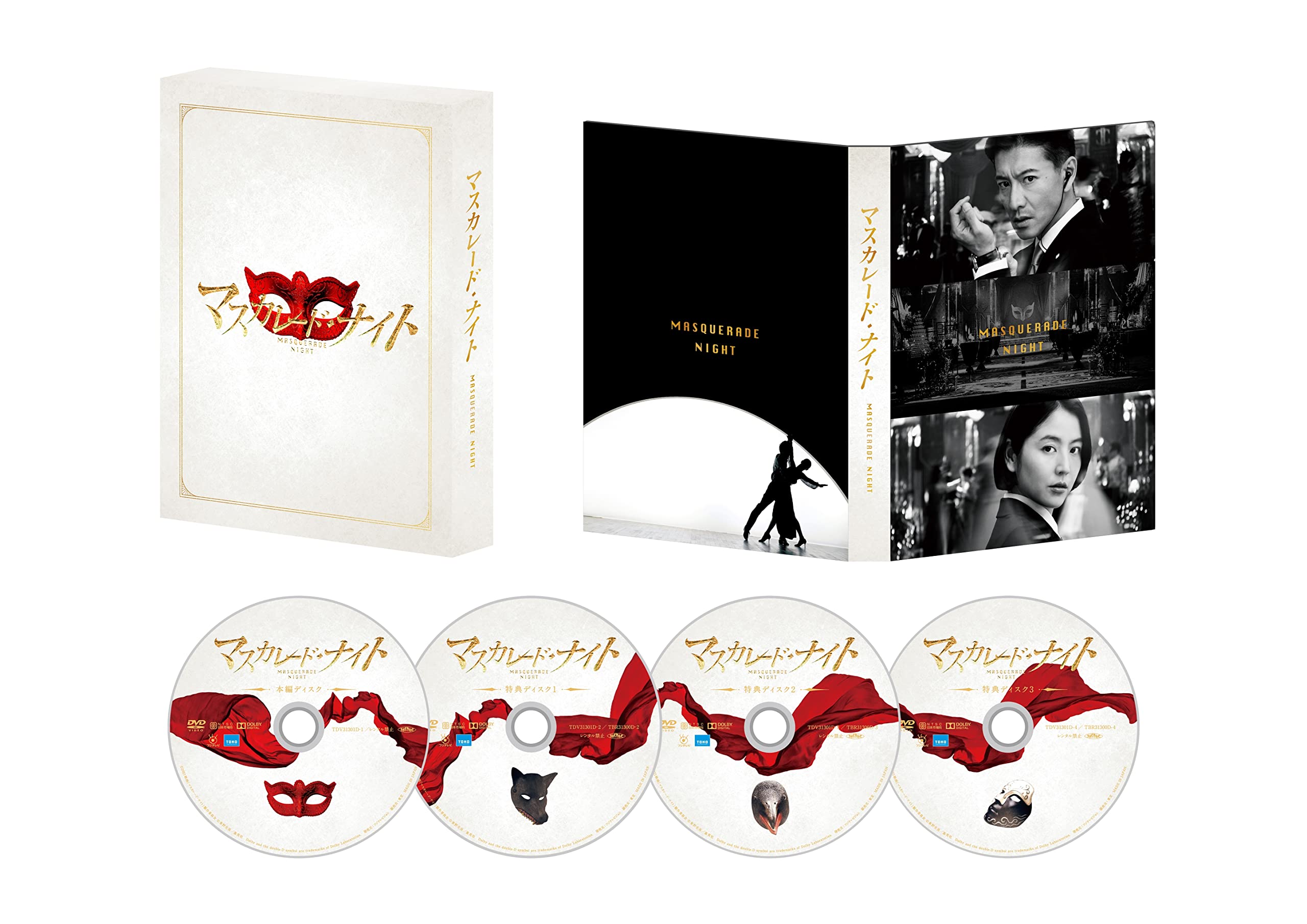 Amazon.co.jp: マスカレード・ナイト 豪華版(4枚組) [DVD] : 木村拓哉