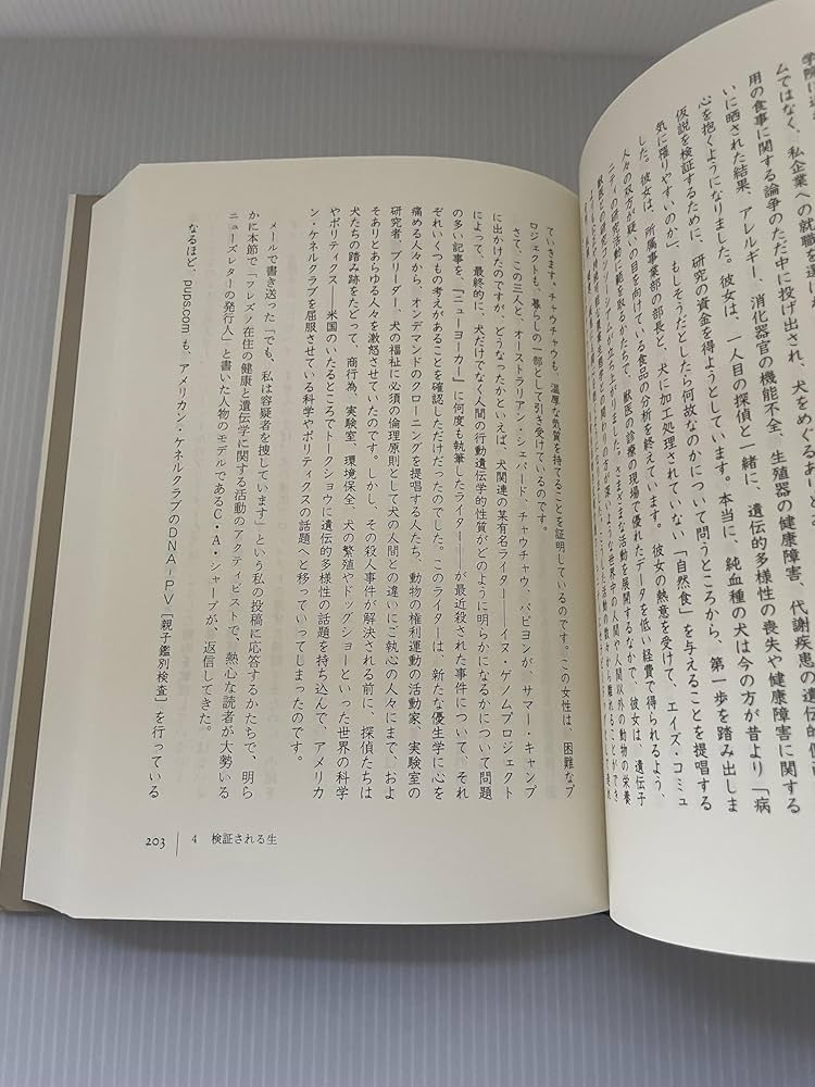 犬と人が出会うとき 異種協働のポリティクス | ダナ・ハラウェイ, 高橋