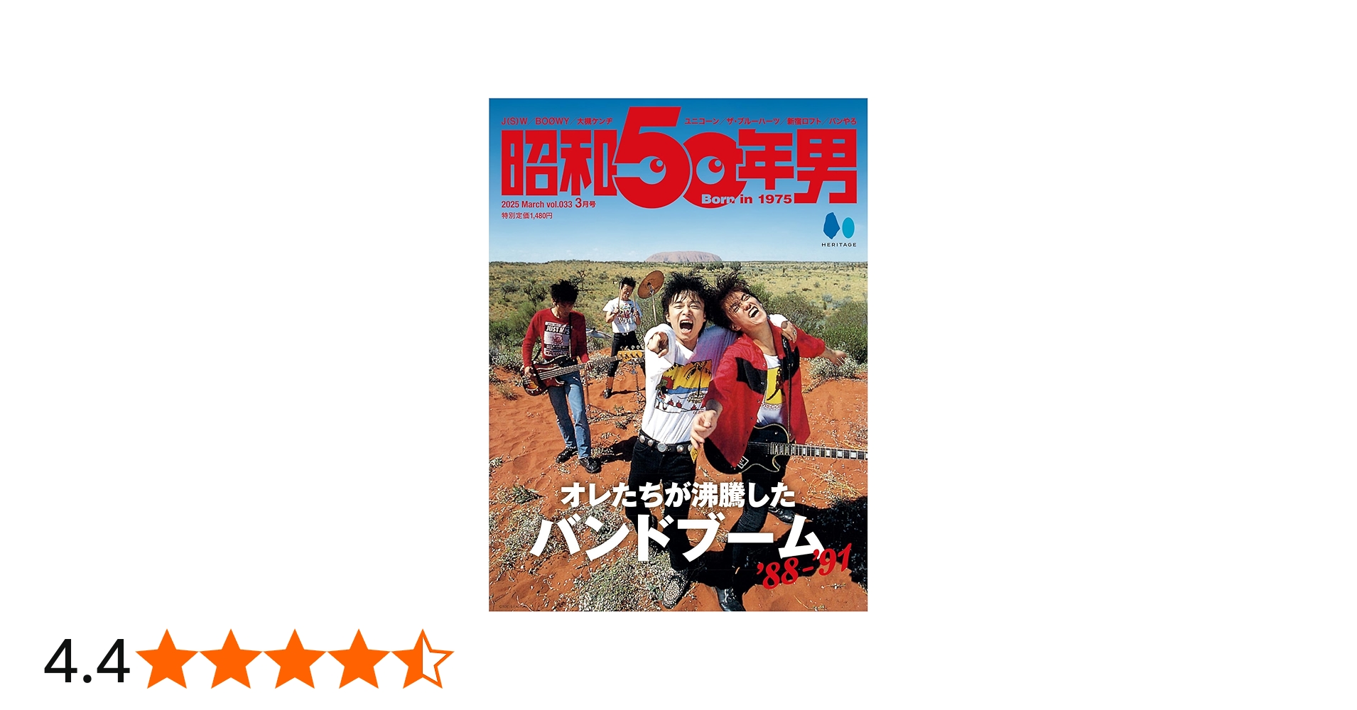 昭和50年男 Vol.33 2025年3月号 [雑誌] | 昭和50年男編集部 |本 | 通販