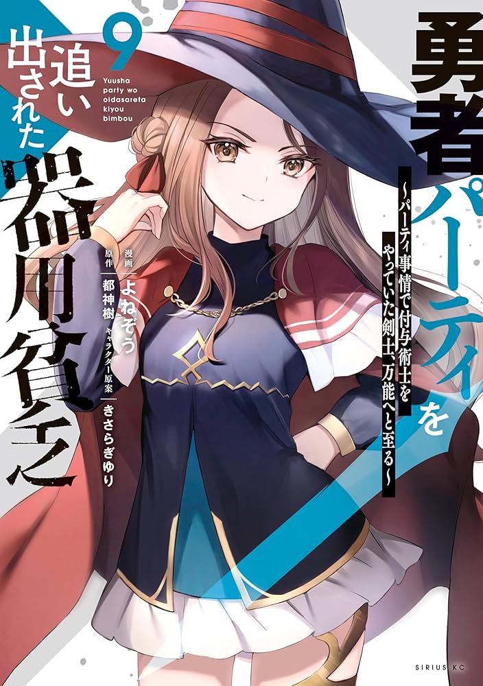 勇者パーティを追い出された器用貧乏 ～パーティ事情で付与術士をやっ