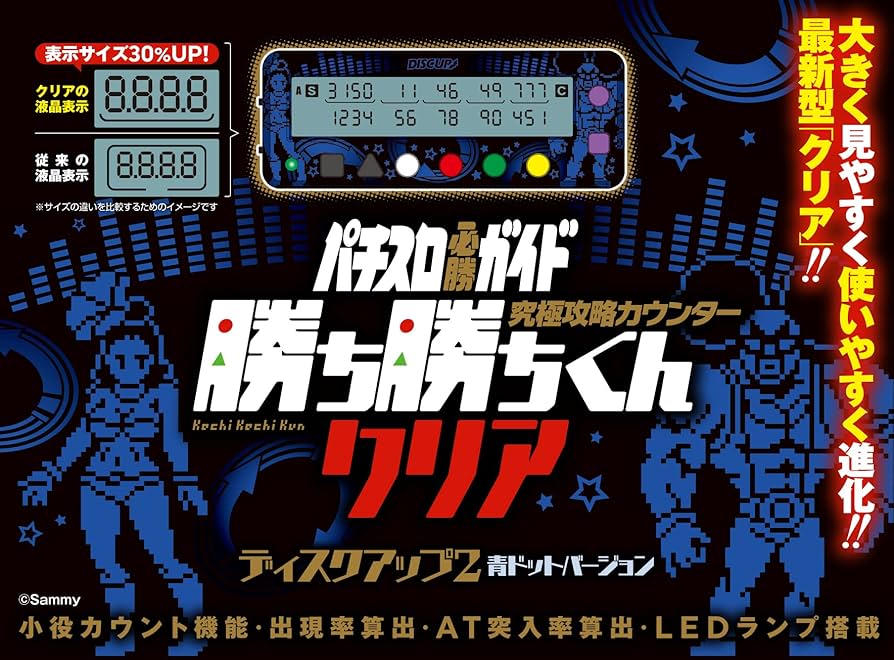 Amazon | 勝ち勝ちくんクリア ディスクアップ2 青ドットバージョン