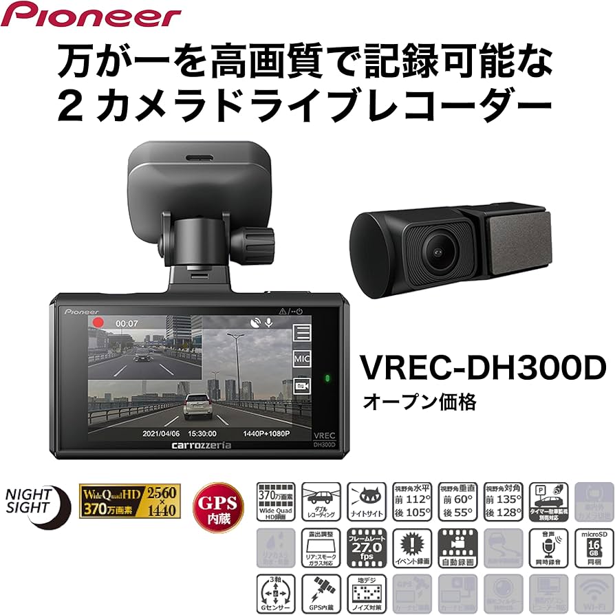 カロッツェリア ドラレコ VREC-DH300D 駐車監視 RD-DR001 楽天市場